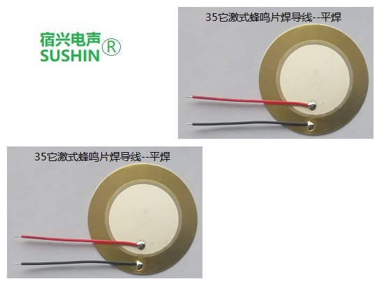 压电陶瓷蜂鸣片焊导线/35TL它激式蜂鸣片焊线